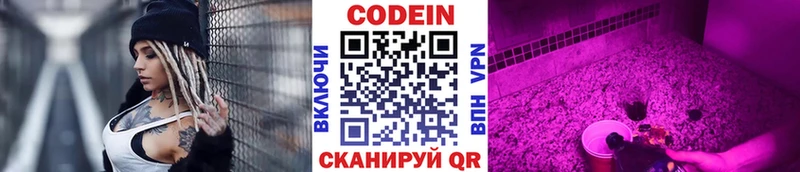Кодеин напиток Lean (лин) Макарьев